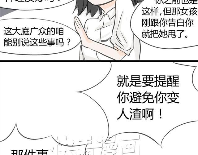 《不心跳物语》第9话 守护在他身边 第15页