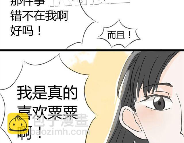 《不心跳物语》第9话 守护在他身边 第16页