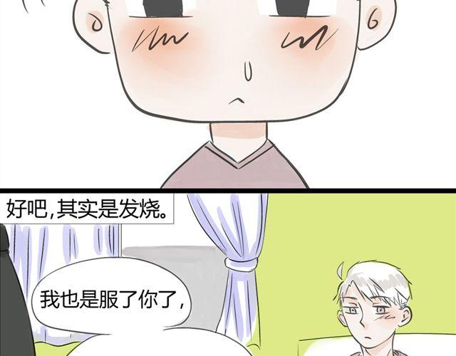 《不心跳物语》第10话 我是不是很自私 第13页