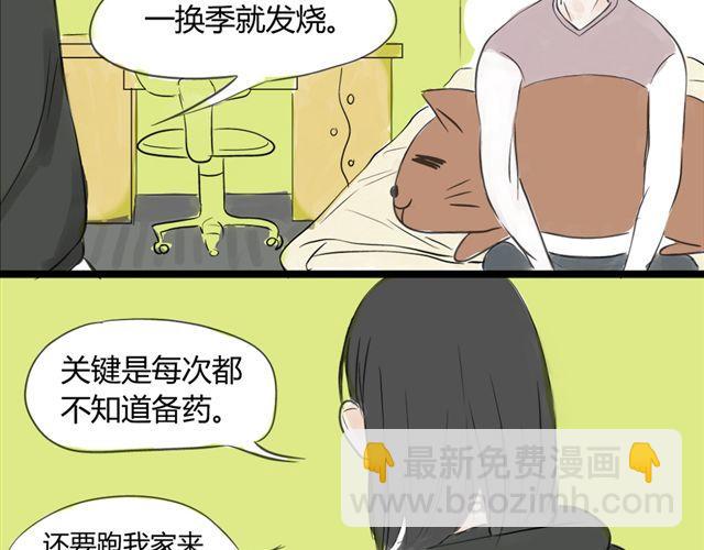 《不心跳物语》第10话 我是不是很自私 第14页