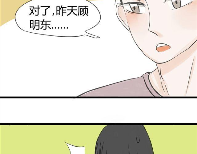 《不心跳物语》第10话 我是不是很自私 第17页