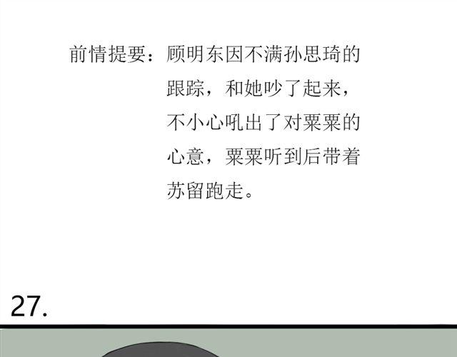 《不心跳物语》第10话 我是不是很自私 第1页