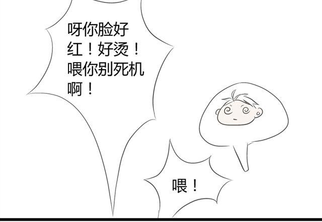 《不心跳物语》第10话 我是不是很自私 第25页