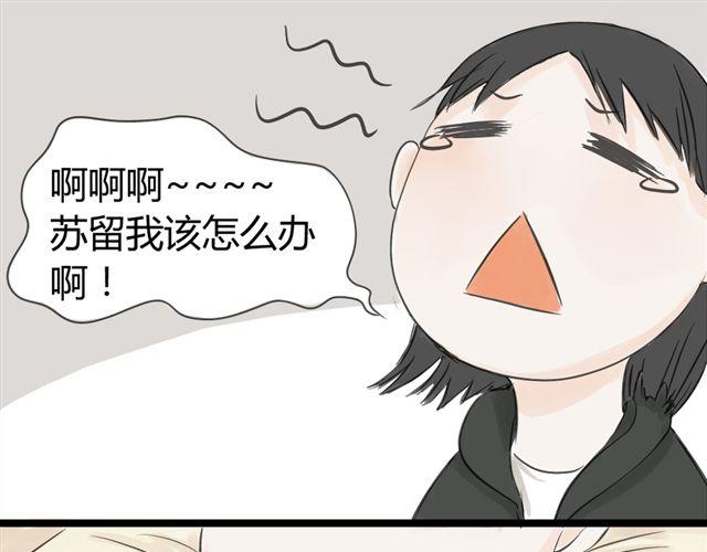 《不心跳物语》第10话 我是不是很自私 第33页