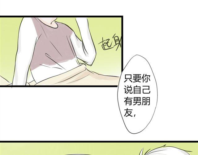 《不心跳物语》第10话 我是不是很自私 第35页