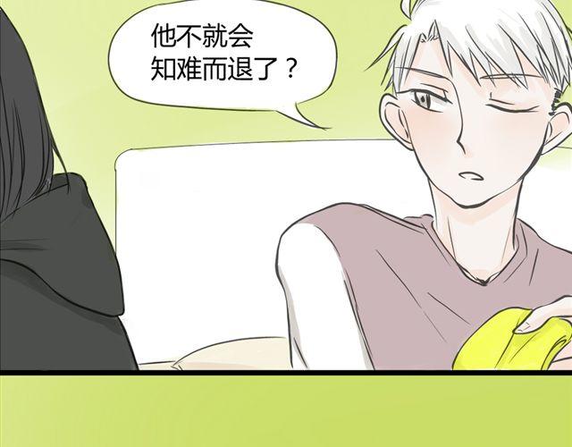 《不心跳物语》第10话 我是不是很自私 第36页