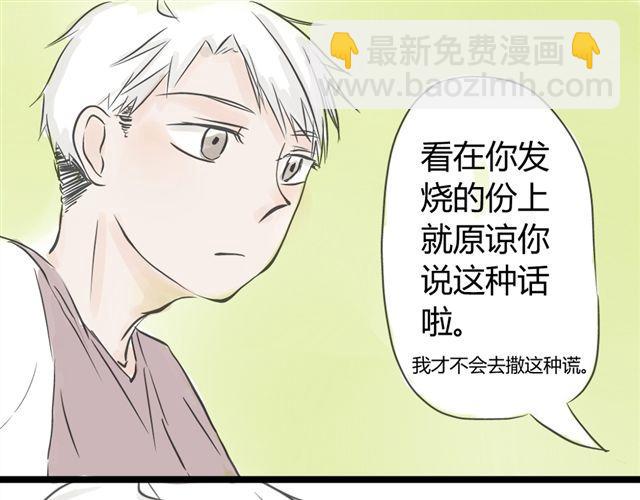 《不心跳物语》第10话 我是不是很自私 第39页