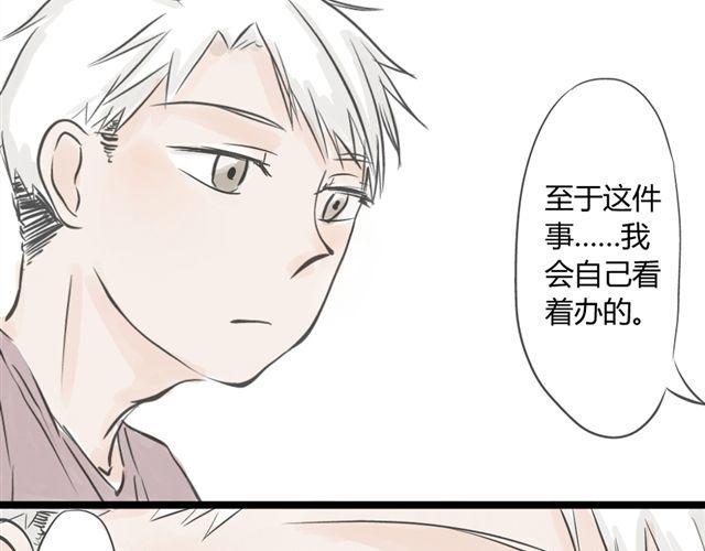 《不心跳物语》第10话 我是不是很自私 第40页