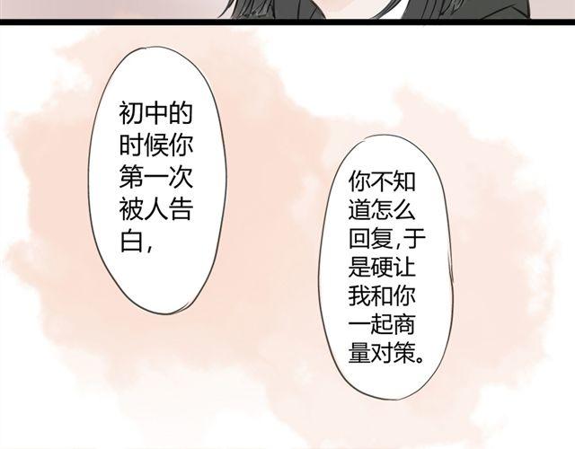 《不心跳物语》第10话 我是不是很自私 第42页