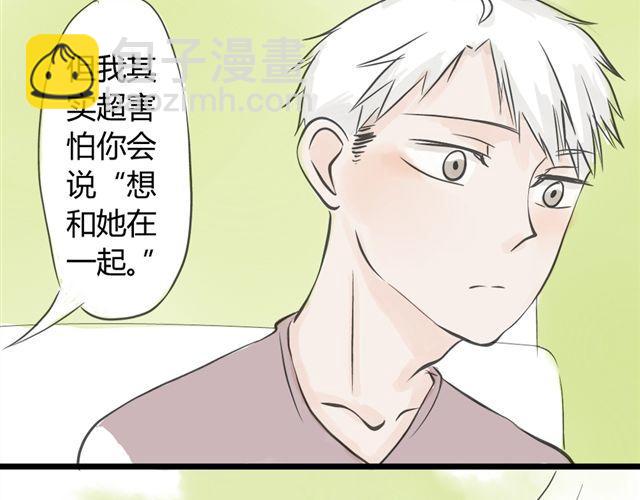 《不心跳物语》第10话 我是不是很自私 第44页