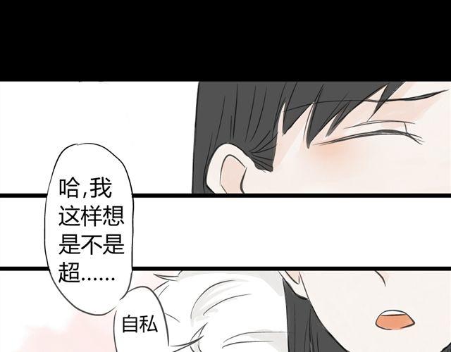 《不心跳物语》第10话 我是不是很自私 第47页