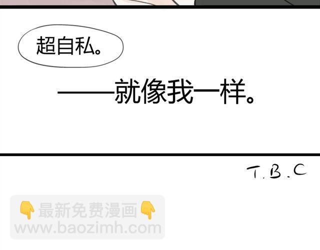 《不心跳物语》第10话 我是不是很自私 第49页