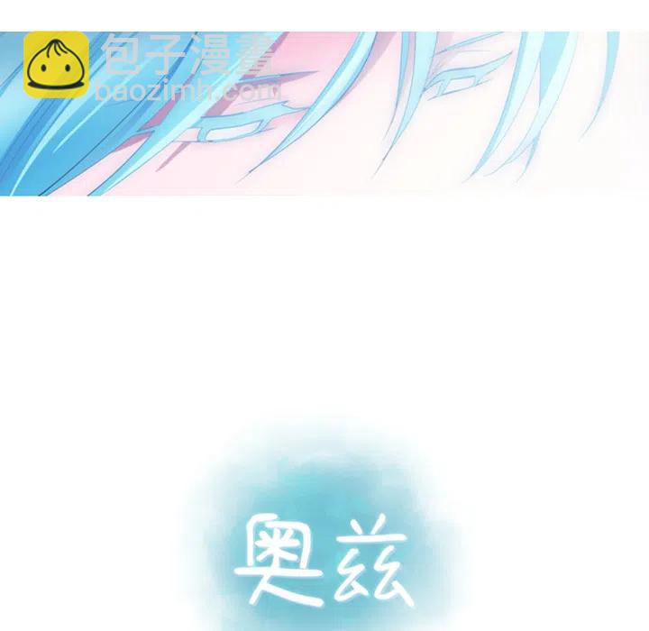 《奥兹 T》18 第17页