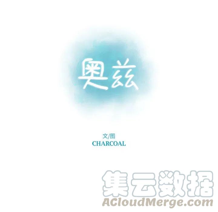 《奥兹 T》6 第10页