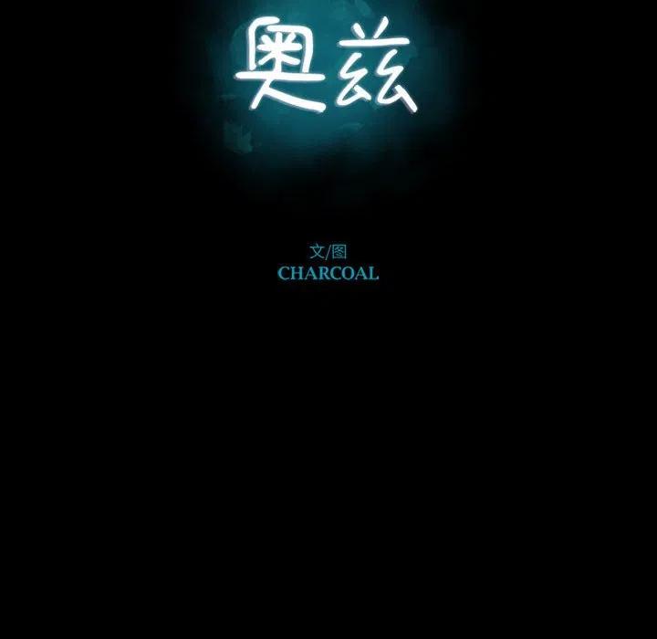 《奥兹 T》7 第12页