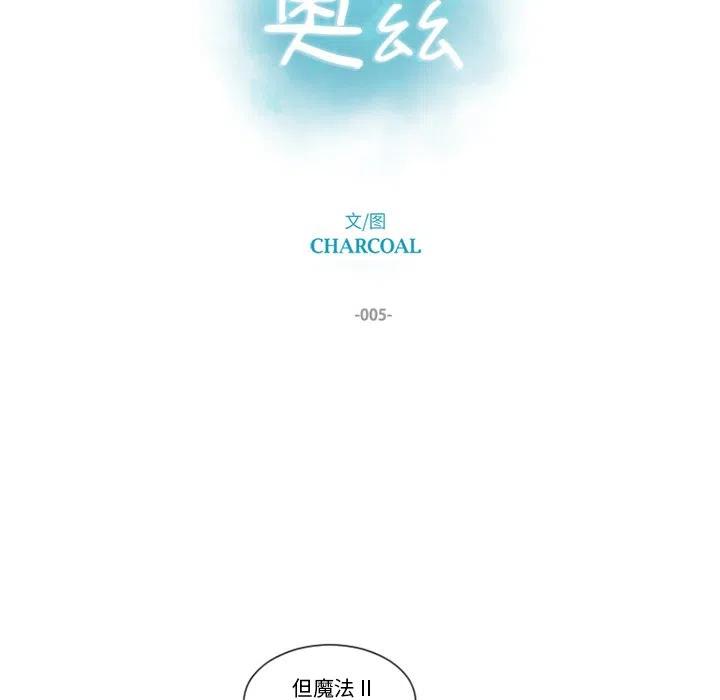 《奥兹 T》51 第5页
