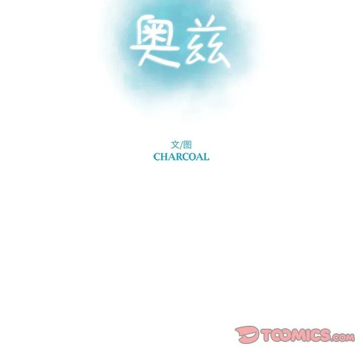 《奥兹 T》9 第14页