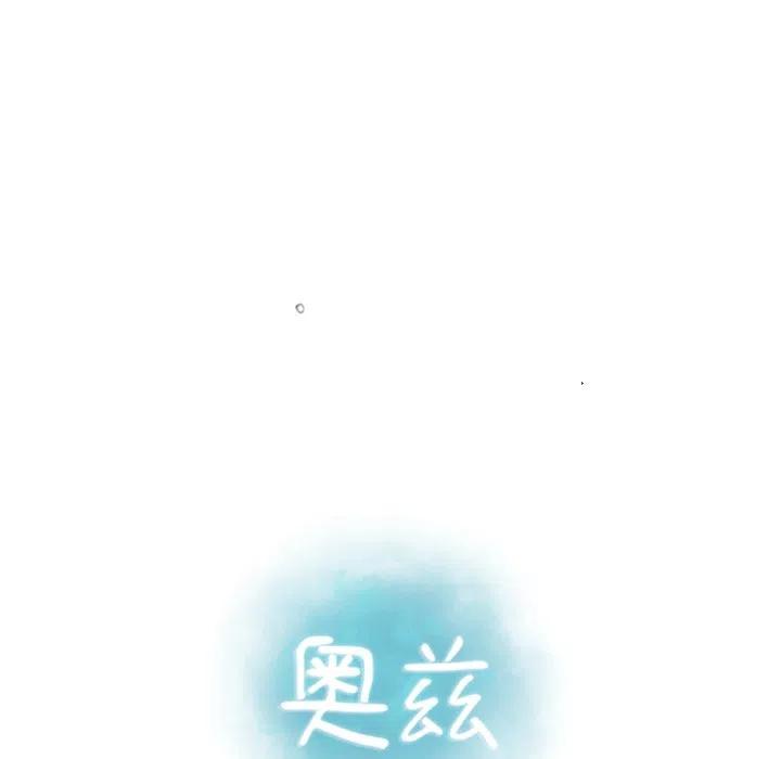 《奥兹 T》12 第15页