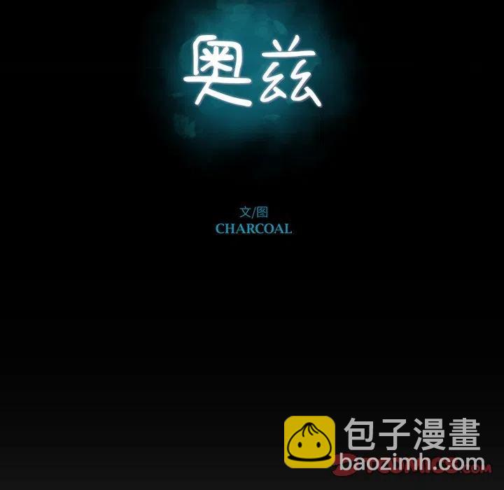 《奥兹 T》15 第18页