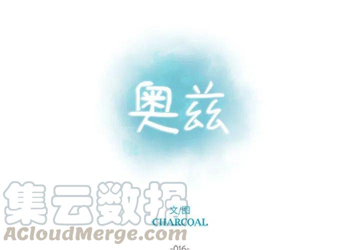 《奥兹 T》16 第4页