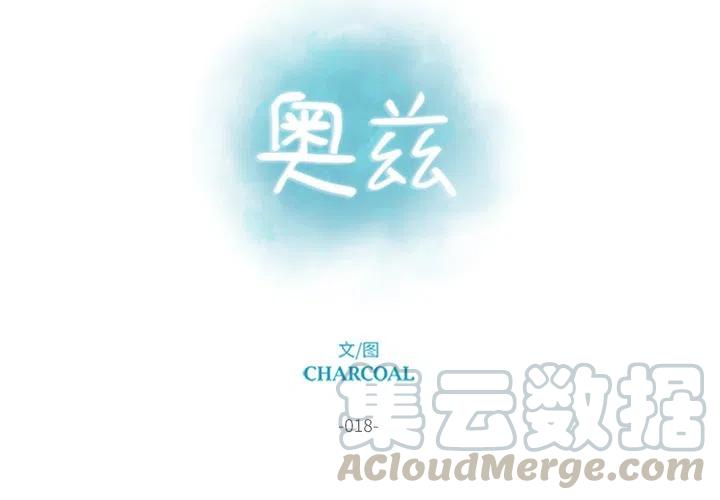 《奥兹 T》18 第4页