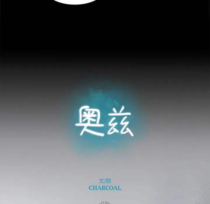 《奥兹 T》21 第9页