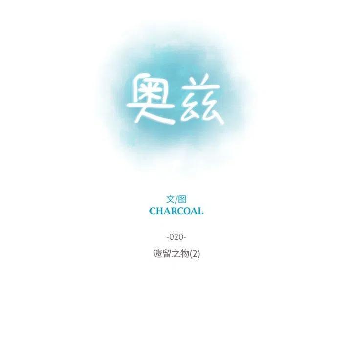 《奥兹 T》20 第29页