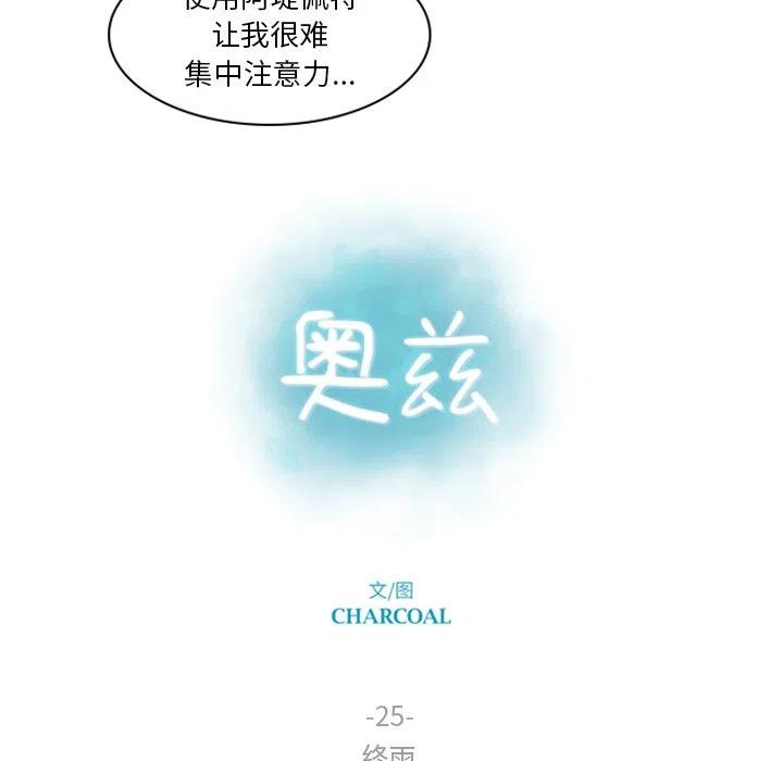 《奥兹 T》25 第9页