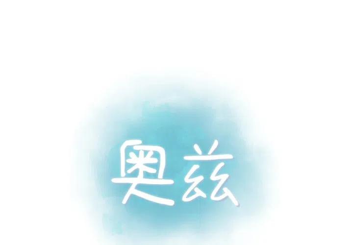 《奥兹 T》37 第4页