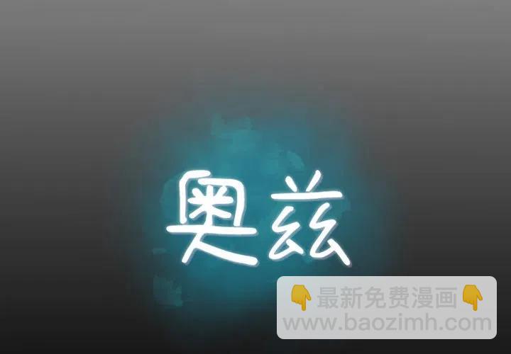 《奥兹 T》40 第4页
