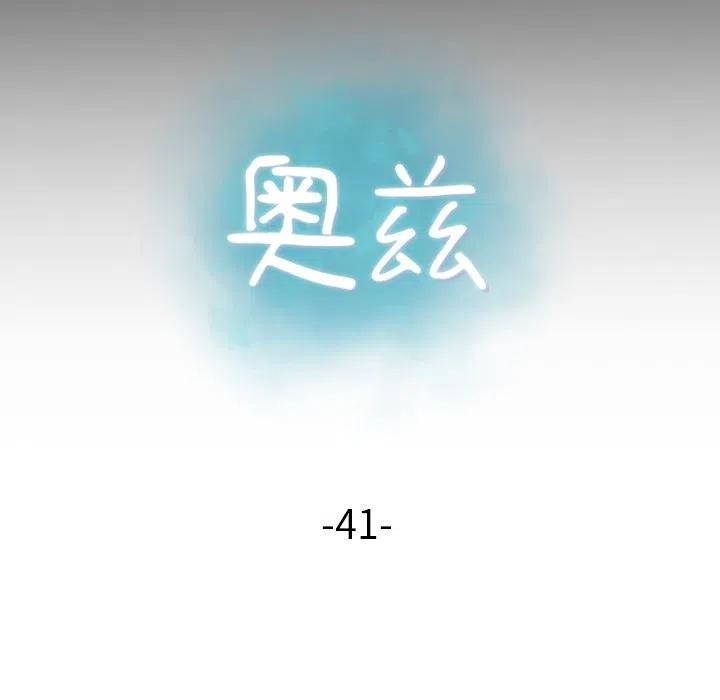 《奥兹 T》41 第5页