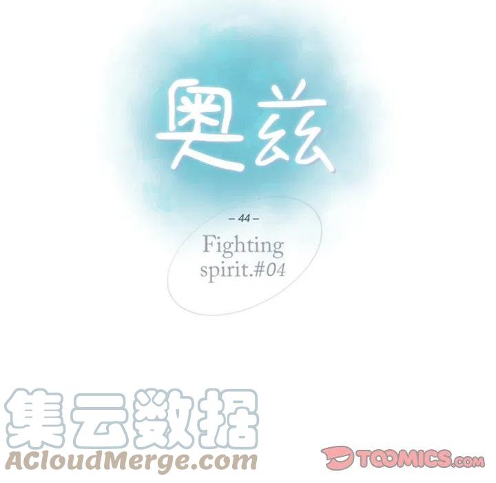 《奥兹 T》44 第10页