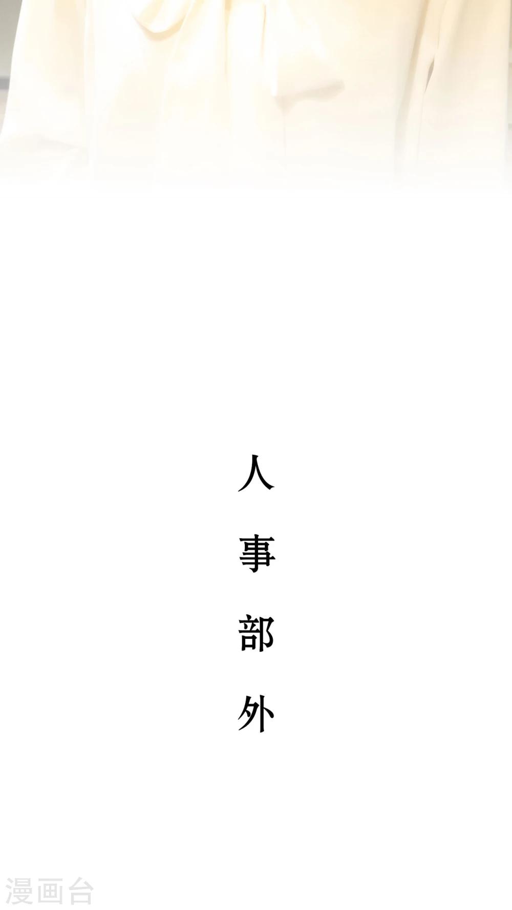 《请别靠近我》第3话 第11页
