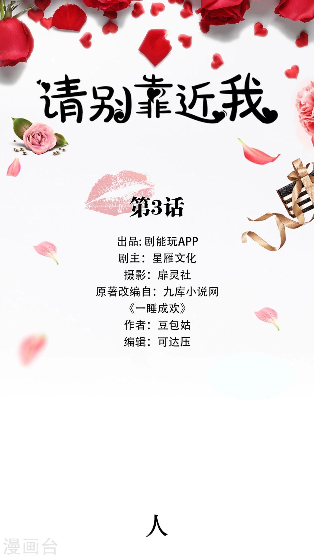 《请别靠近我》第3话 第1页
