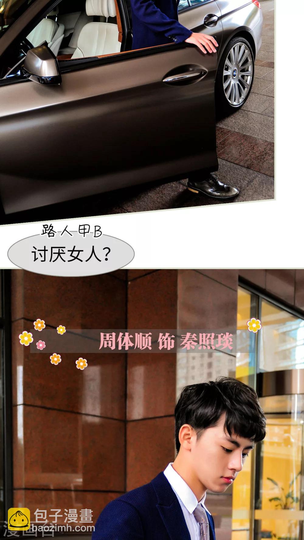 《请别靠近我》第1话 第6页