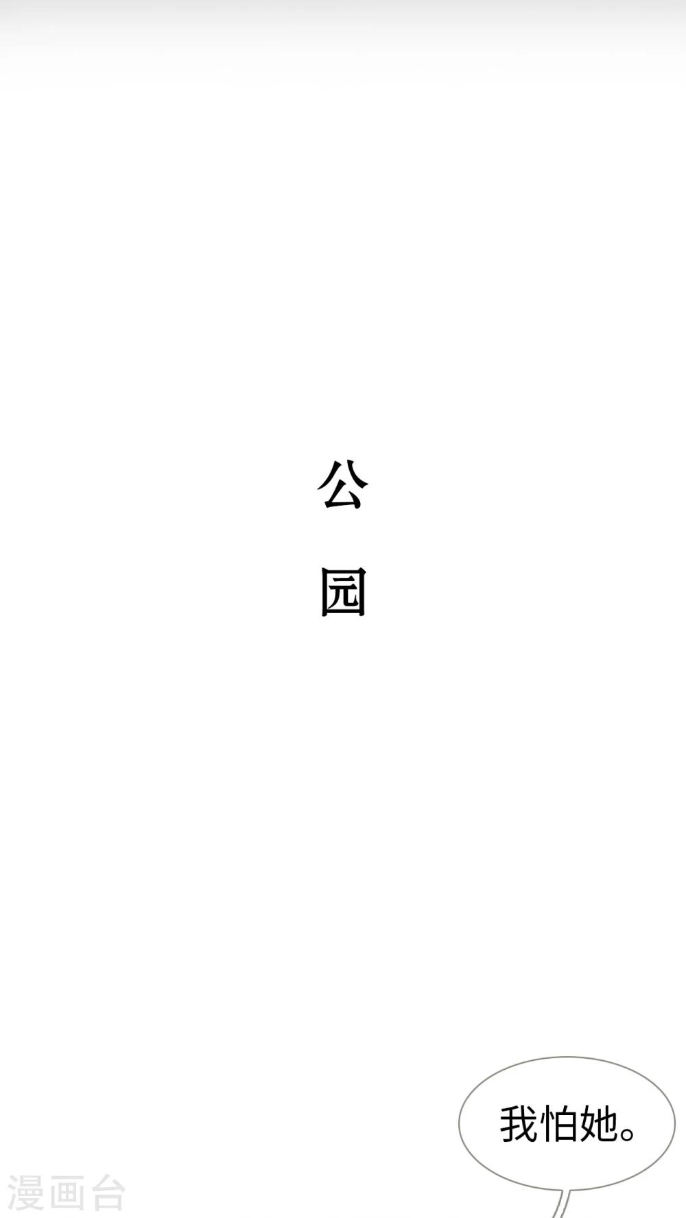 《请别靠近我》第10话 第18页