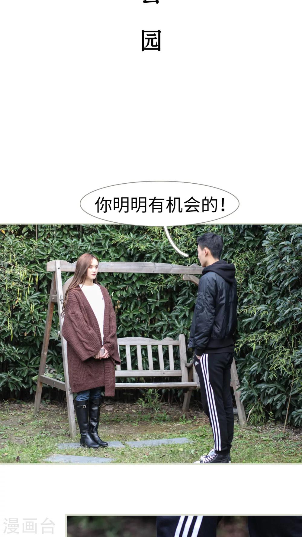 《请别靠近我》第10话 第2页