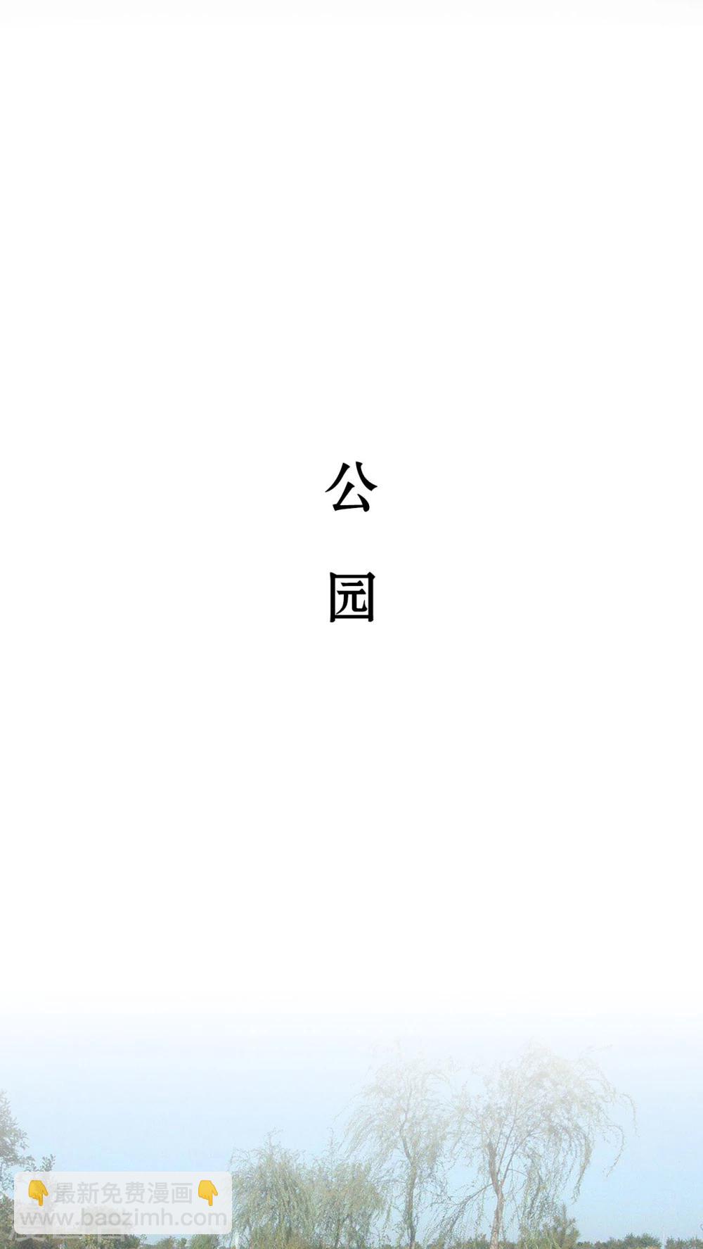 《请别靠近我》第9话 第9页