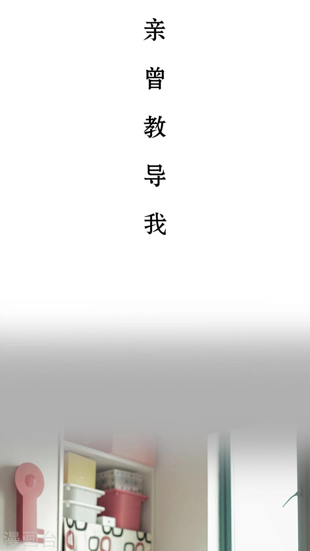 《请别靠近我》第11话 第10页