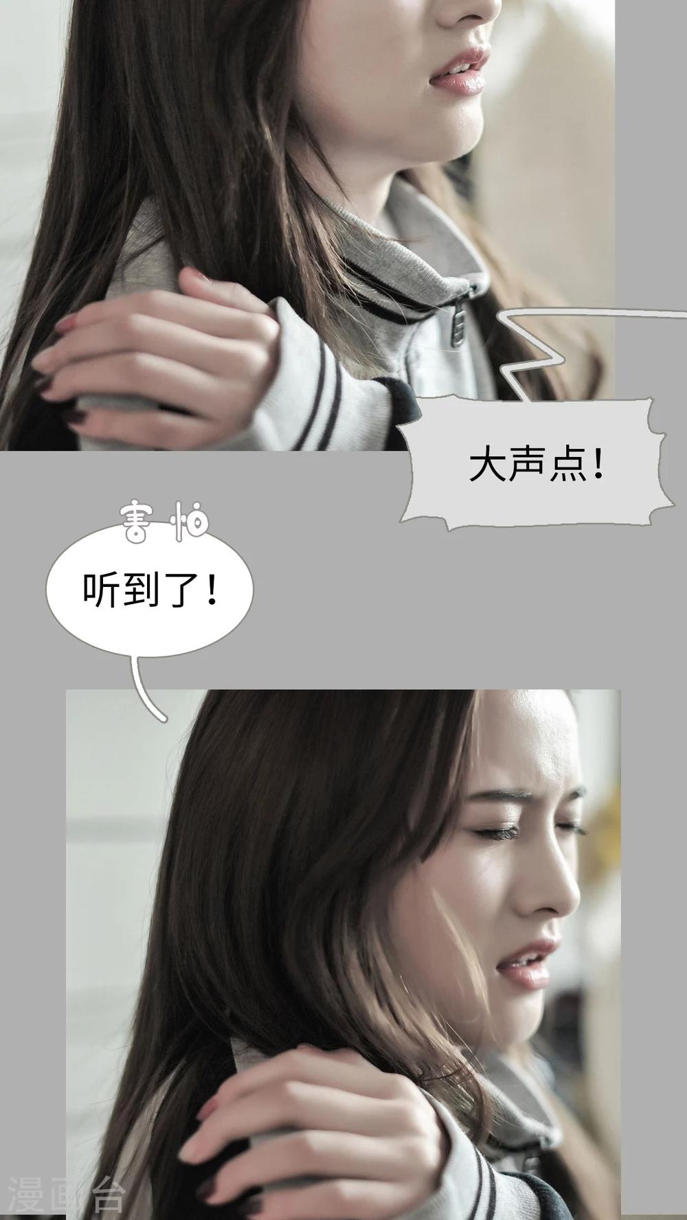 《请别靠近我》第11话 第17页