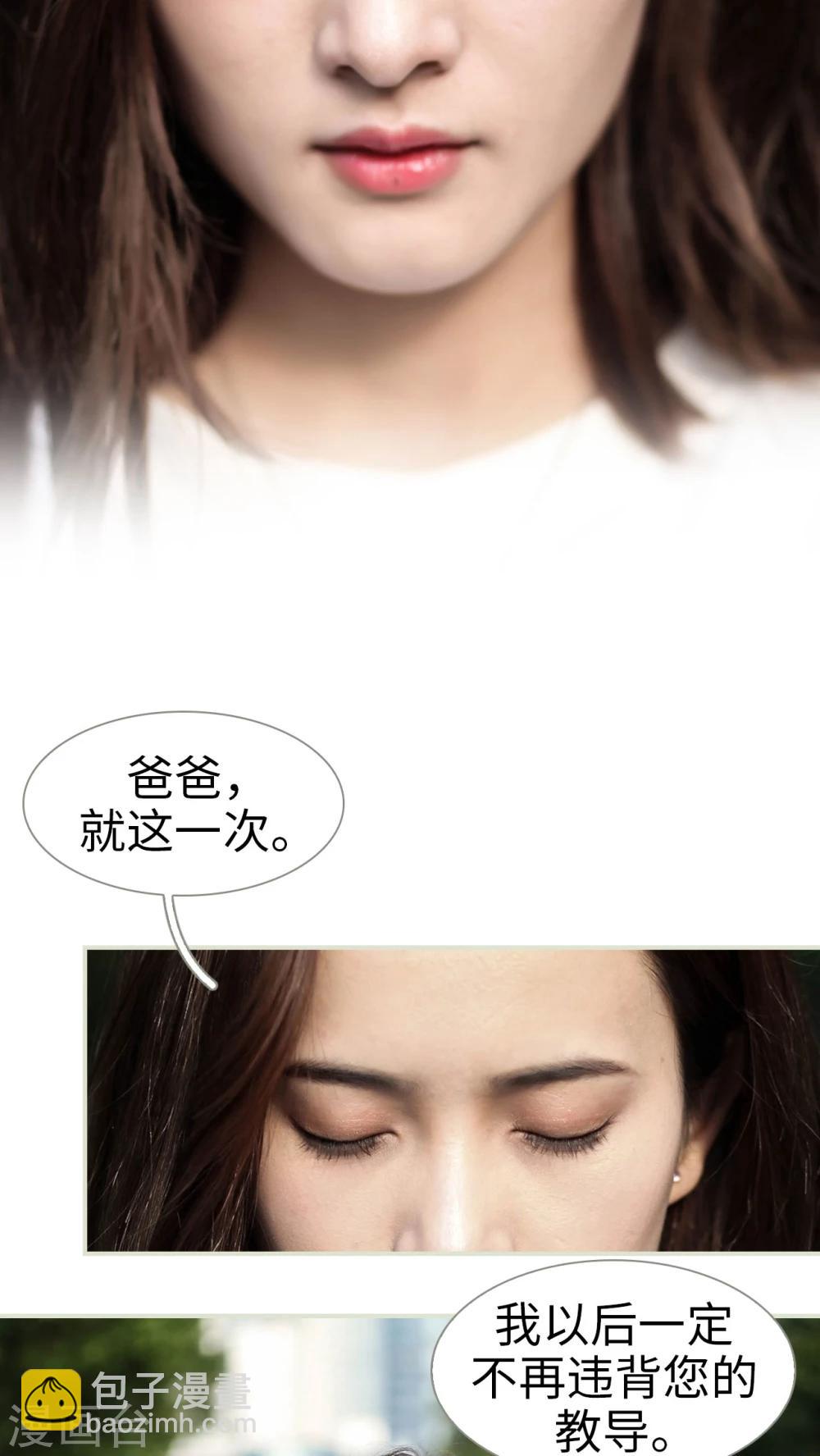 《请别靠近我》第11话 第24页