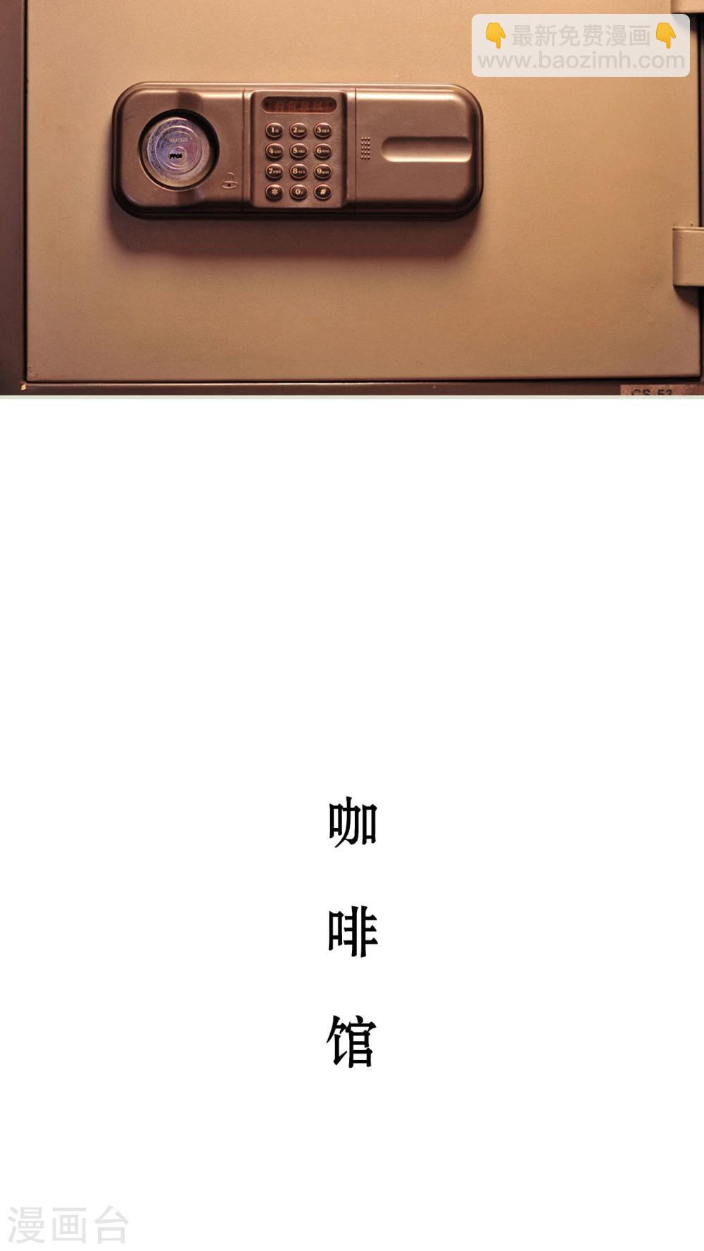 《请别靠近我》第12话 第11页