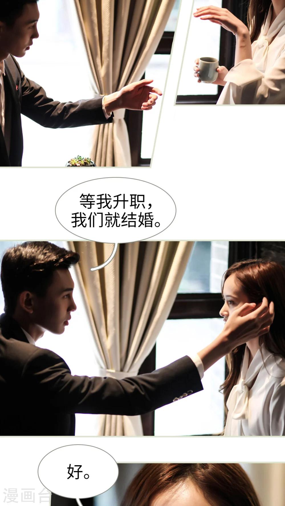 《请别靠近我》第12话 第21页