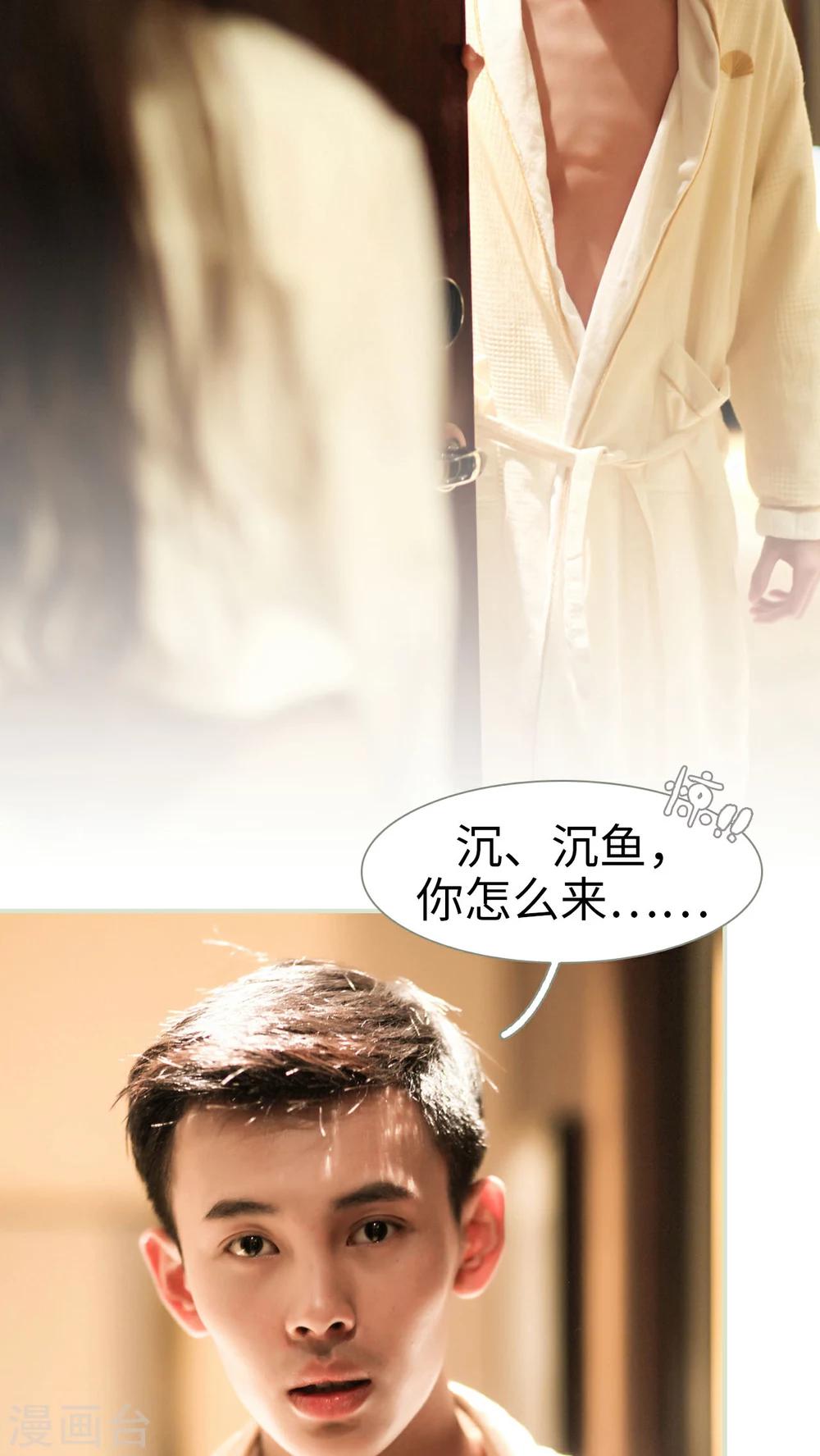 《请别靠近我》第15话 第6页