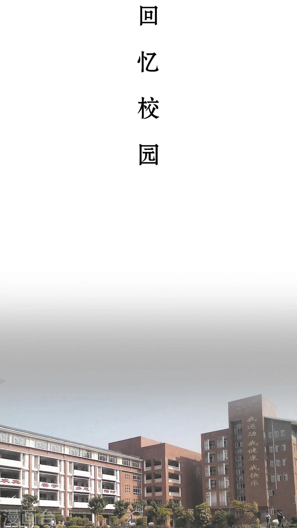 《请别靠近我》第13话 第11页