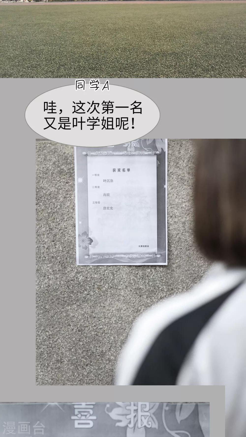 《请别靠近我》第13话 第12页