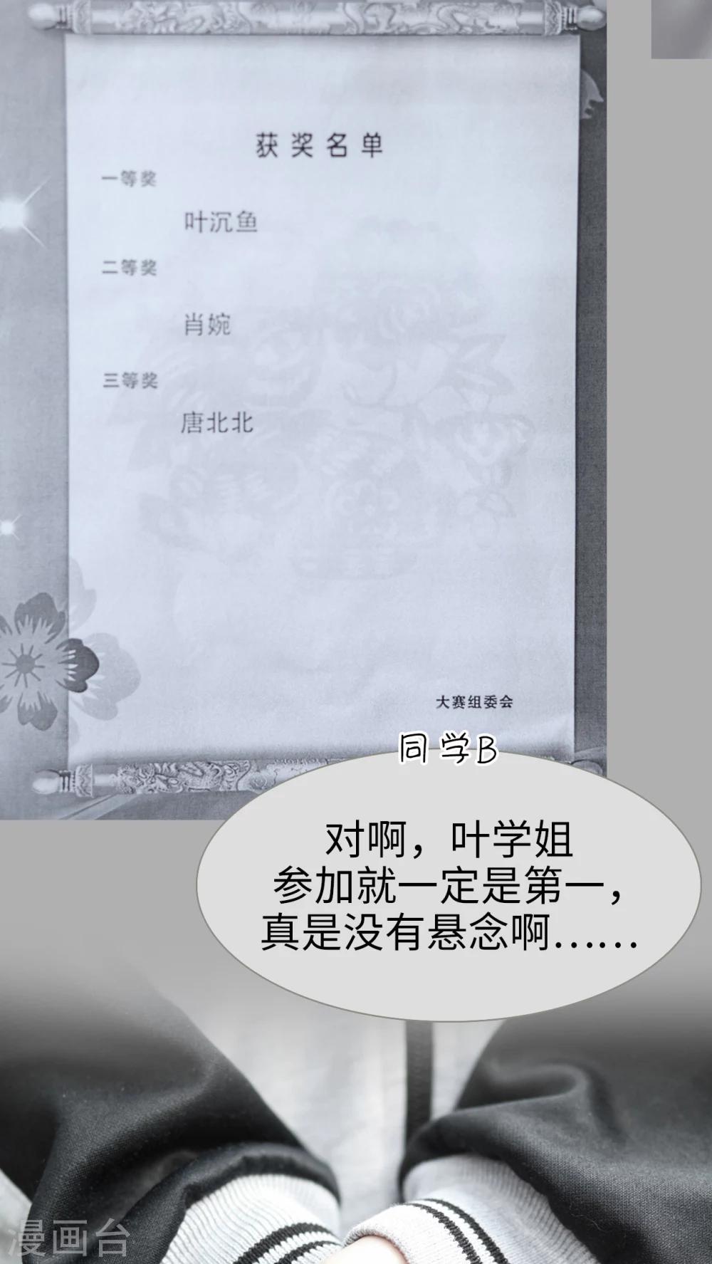 《请别靠近我》第13话 第13页