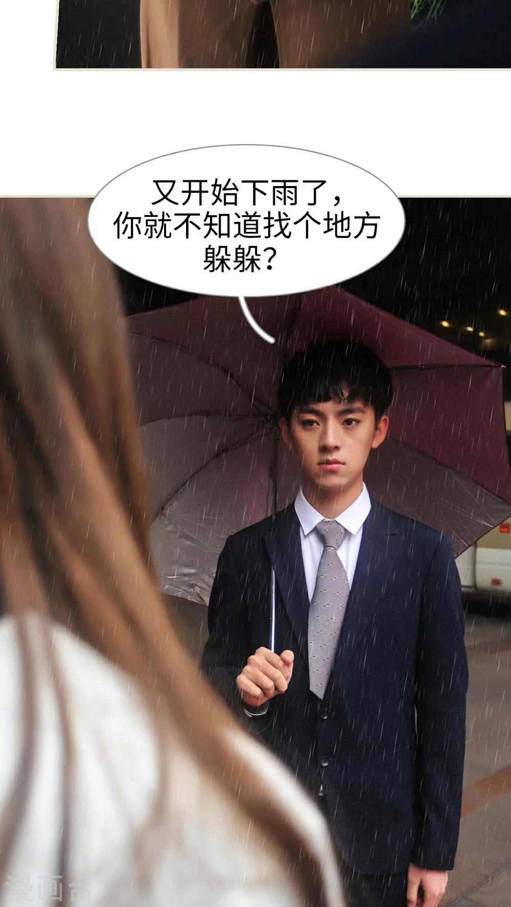 《请别靠近我》第16话 第23页