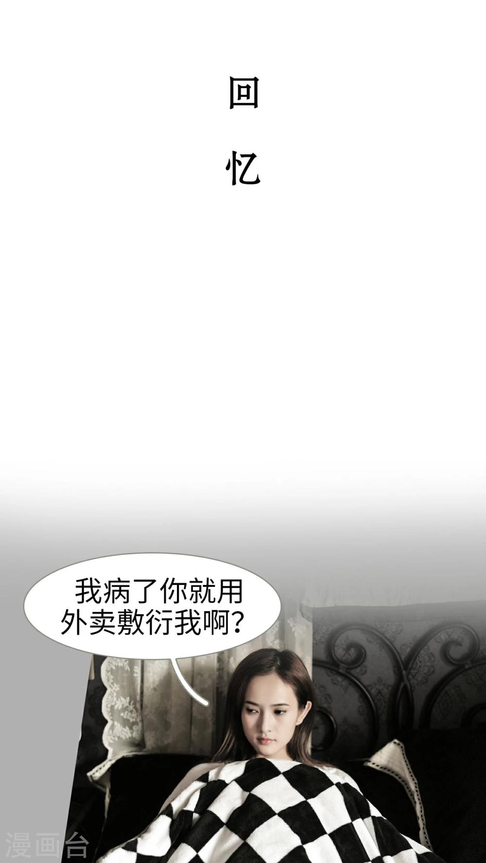 《请别靠近我》第18话 第24页