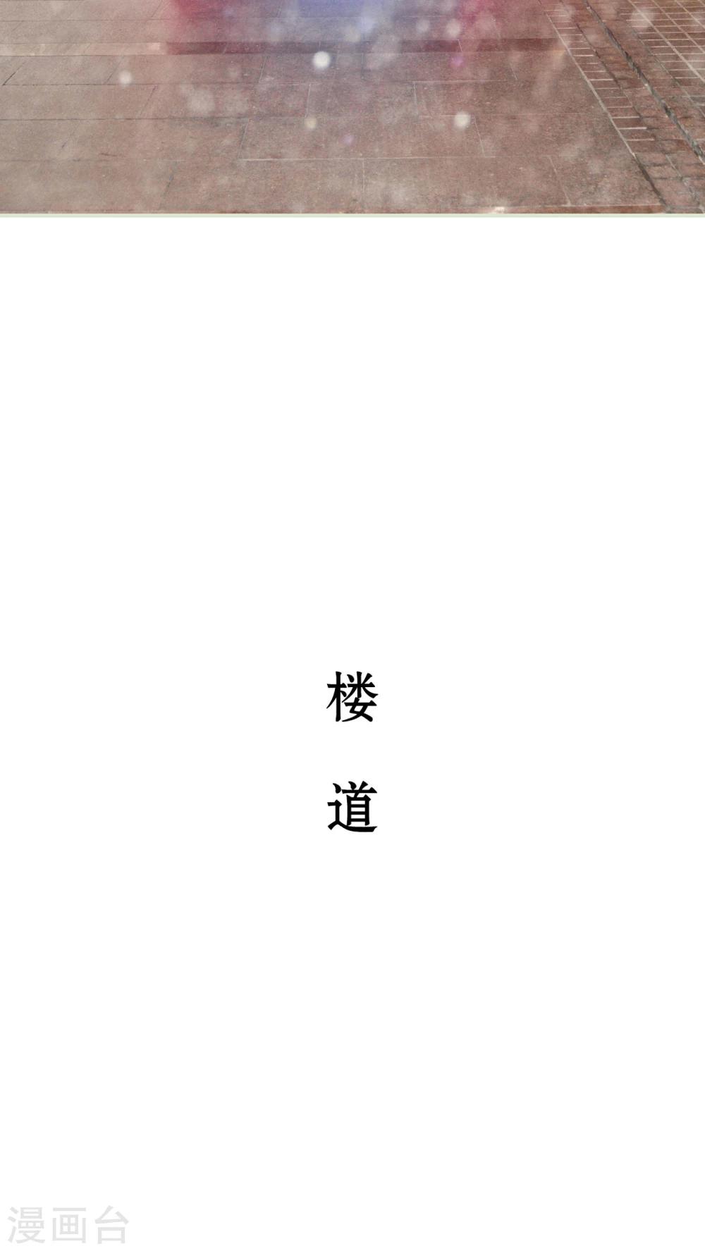 《请别靠近我》第17话 第11页